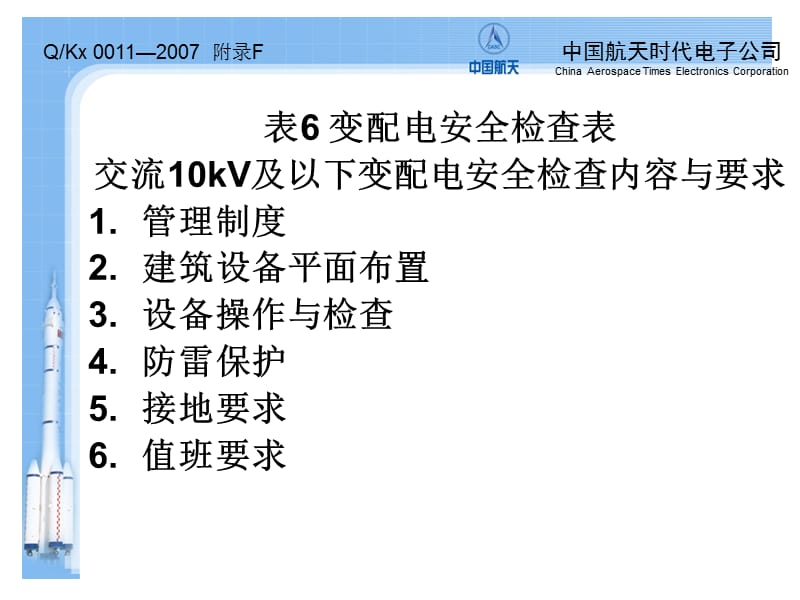 变配电安全检查.ppt_第2页