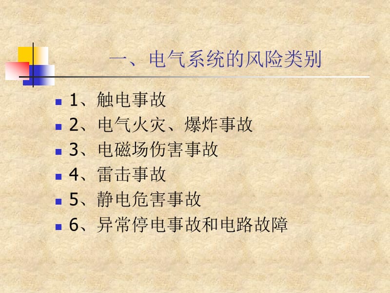 电气讲座课件.ppt_第2页