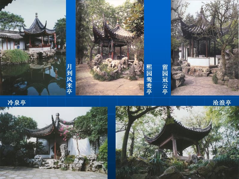 景观建筑亭设计.ppt_第3页