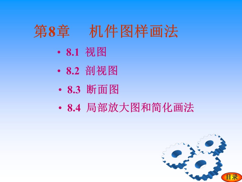 07第8章图样画法.ppt_第1页