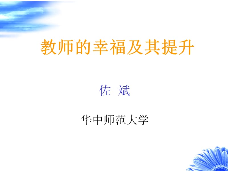 教师幸福提升.ppt_第1页