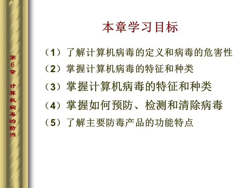 计算机病毒的防治.ppt_第2页