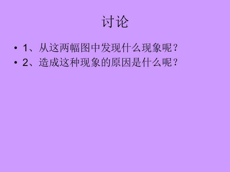 生长素的发现过程.ppt_第2页