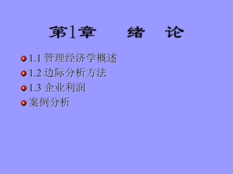 测量必备内容.ppt_第3页