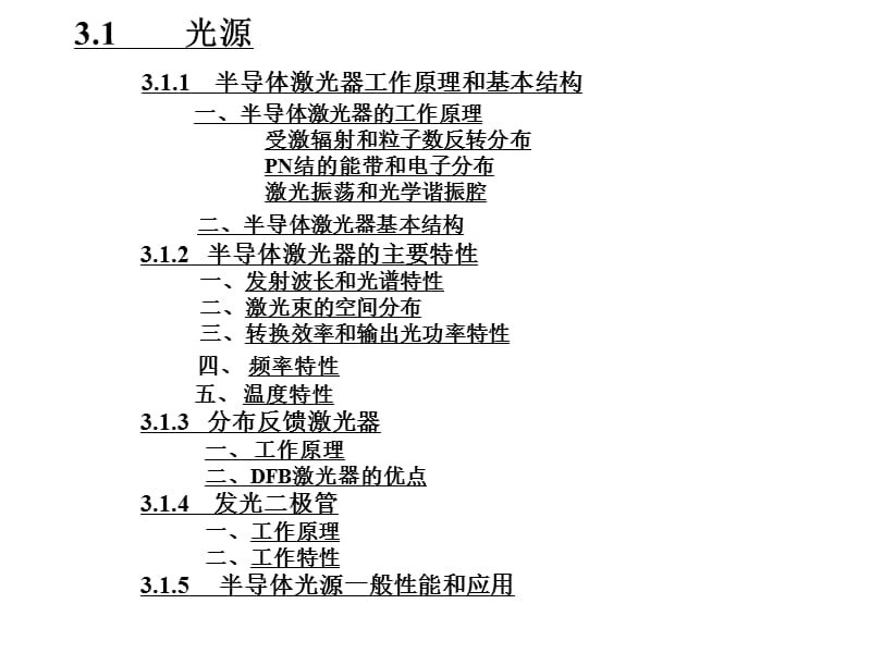 第3章通信用光器件-1.ppt_第3页