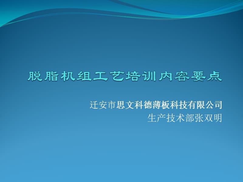 脱脂工艺-张双明1.ppt_第1页