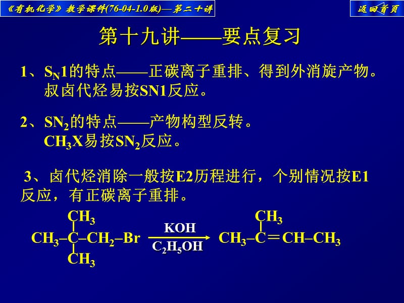 高中化学竞赛——大学有机化学课件20.ppt_第2页