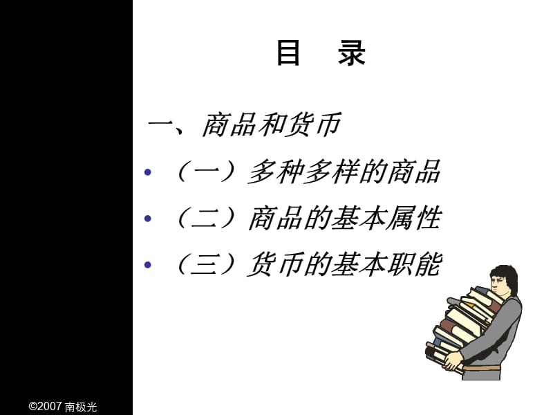 经济政治与社会第一课.ppt_第3页