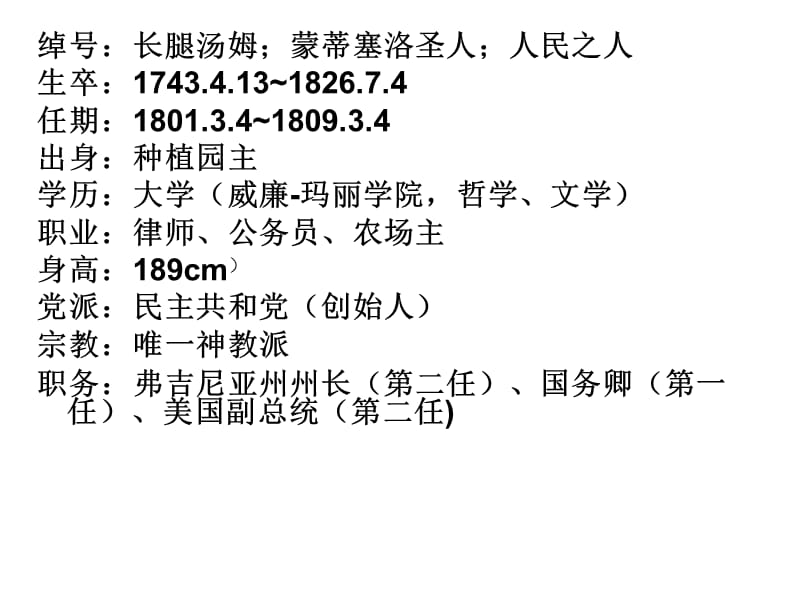 杰斐逊课件.ppt_第3页