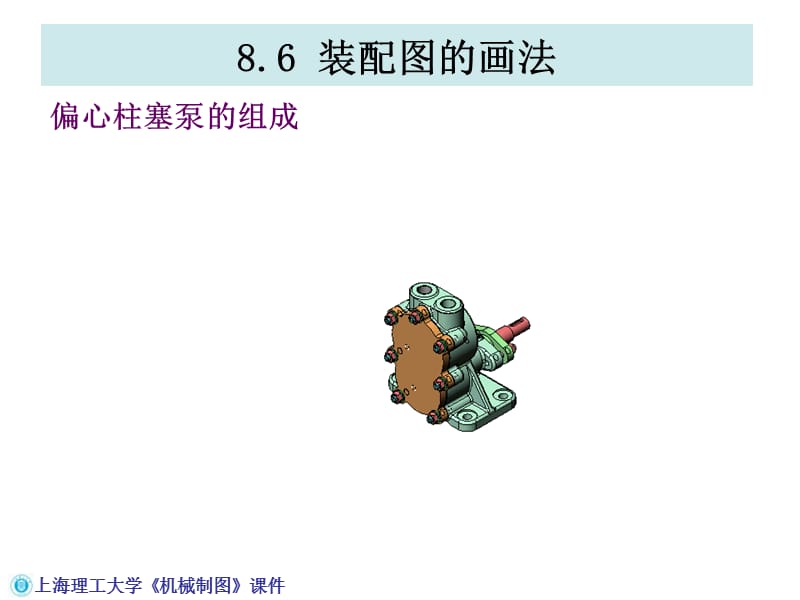 机械工程制图教程8-6装配图的画法.ppt_第1页