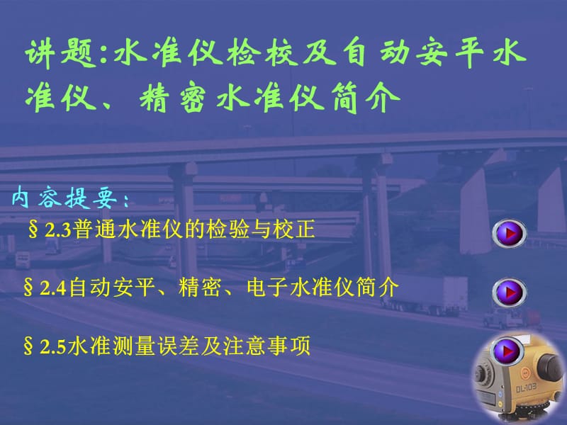 工程地质06.ppt_第1页