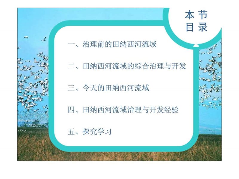 高中地理 湘教版 中必修三 2.3流域综合治理与开发.ppt_第3页