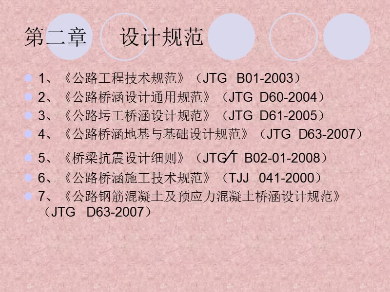 桥梁下部施工技术方案展示.ppt_第3页