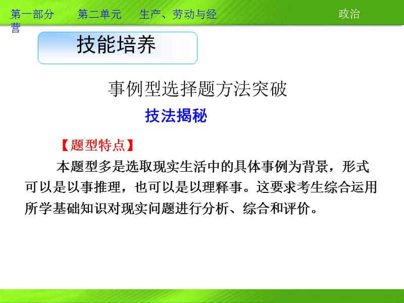 政治必修1第二单元单元综合提升.ppt_第3页