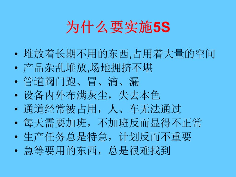 “5S”现场管理知识培训.ppt_第2页