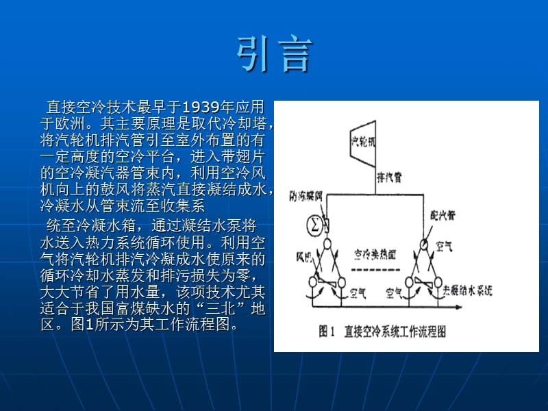 空冷机组研究.ppt_第3页