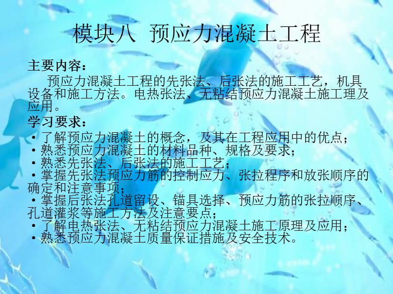 模块八预应力混凝土工程.ppt_第1页