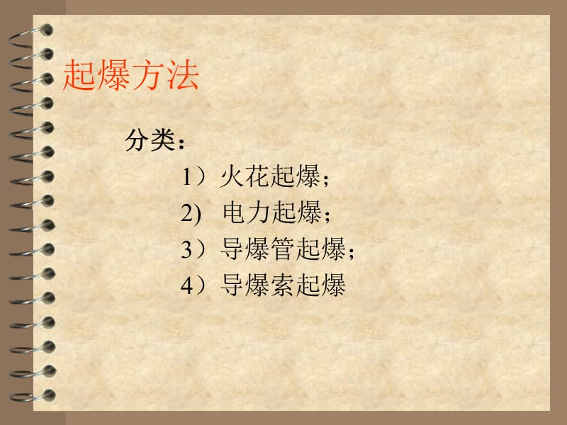 第二章爆破工程.ppt_第3页