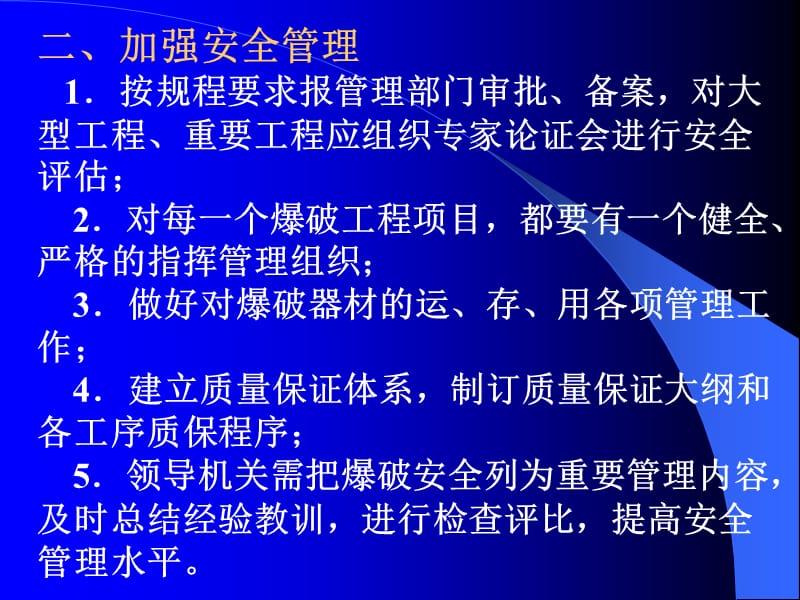 第十一章爆破工程事故的预防及处理.ppt_第3页