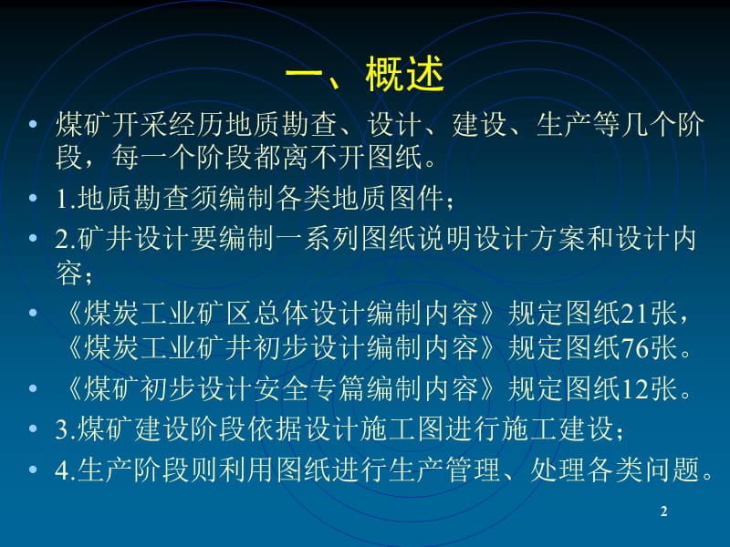 矿图课件全面经典.ppt_第2页