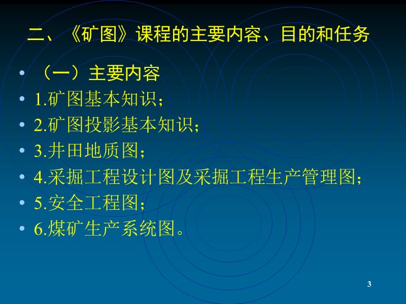 矿图课件全面经典.ppt_第3页