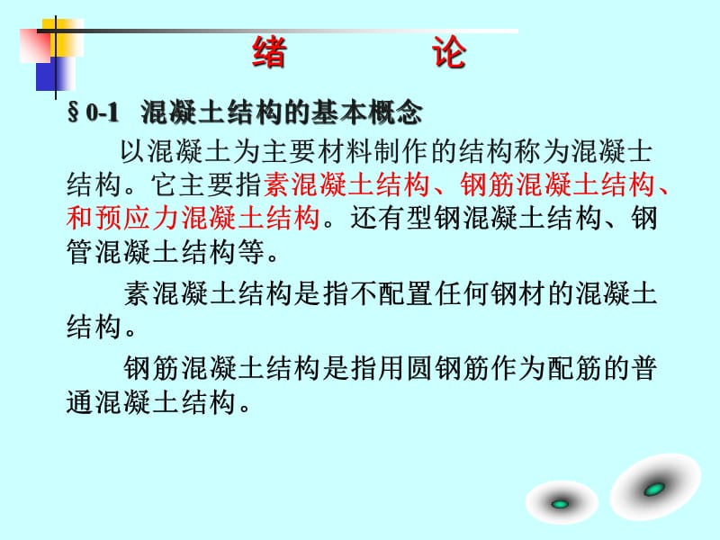 给排水工程结构.ppt_第2页