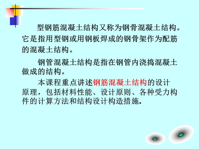 给排水工程结构.ppt_第3页