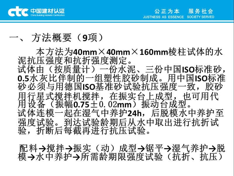 水泥胶砂强度.ppt_第2页