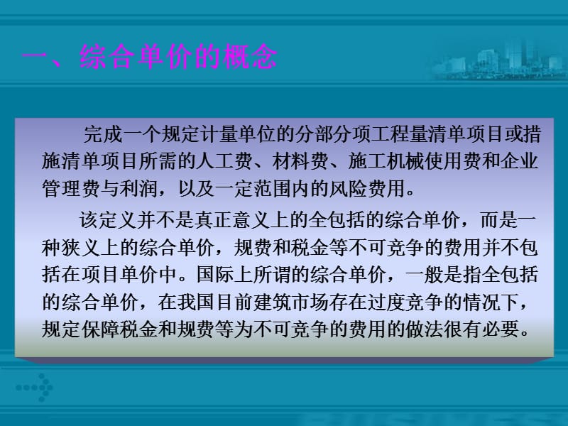 工程量清单综合单价的确定.ppt_第3页