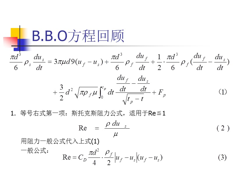 第四章圆球颗粒的沉降末速.ppt_第2页