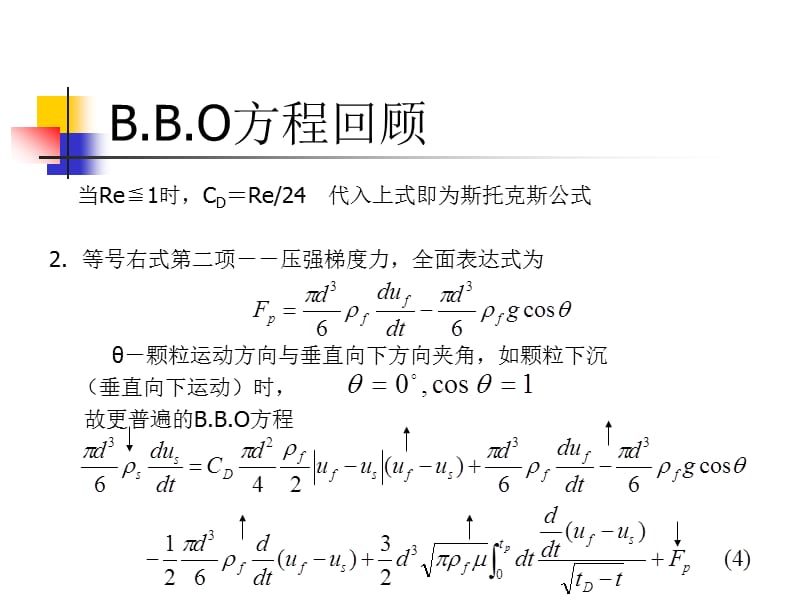 第四章圆球颗粒的沉降末速.ppt_第3页