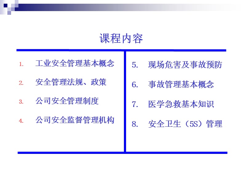 新职工入厂工业安全培训.ppt_第2页