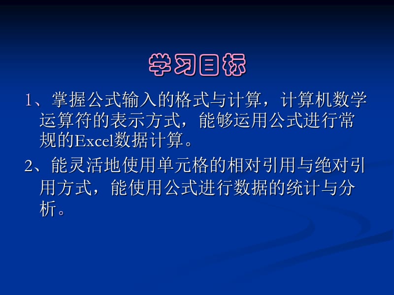 精明数据分析员-教学设计.ppt_第2页