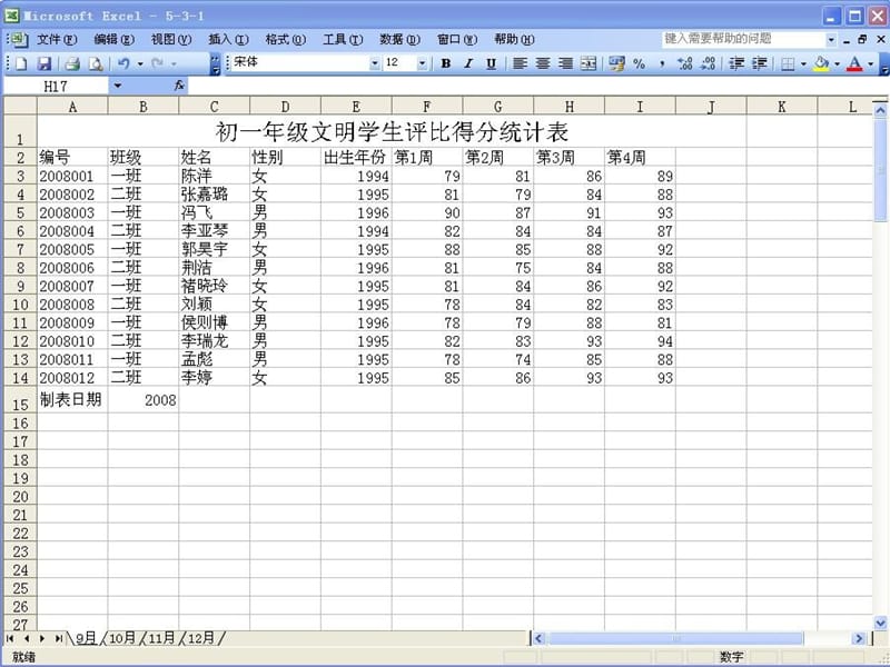 精明数据分析员-教学设计.ppt_第3页