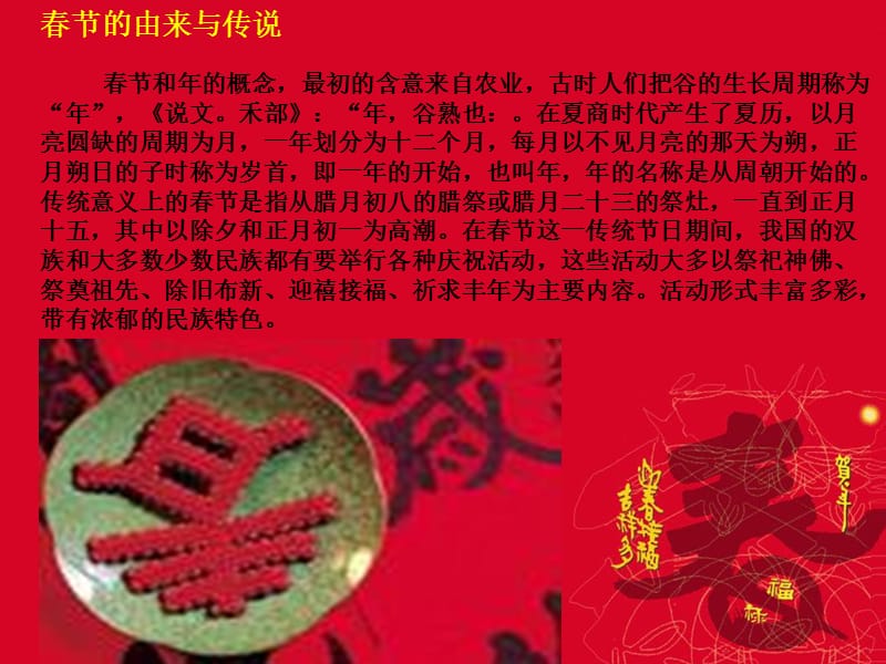 春节的文化与习俗.ppt_第2页