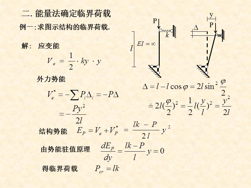 结构稳定-2.ppt_第1页