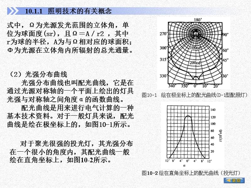 工厂电气照明设计.ppt_第3页