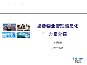 软件公司及80标准产品简介-1.ppt