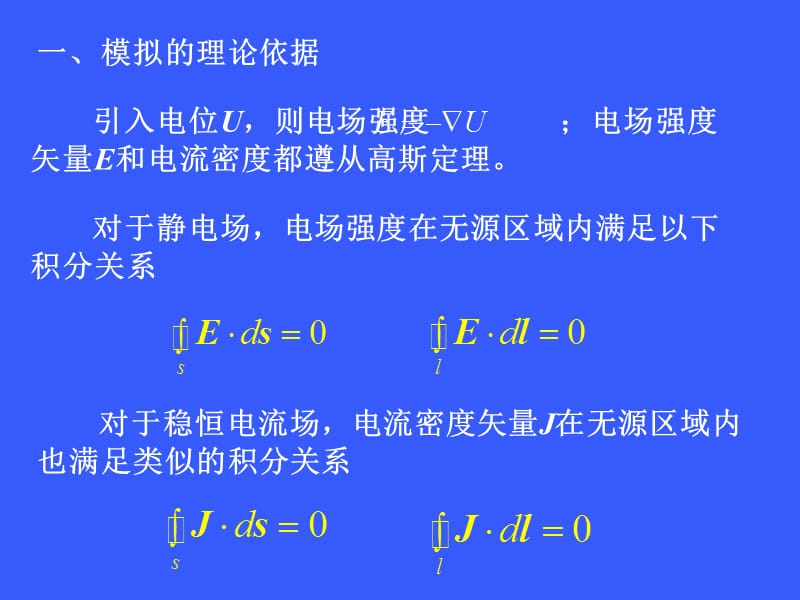 用模拟法测绘静电场.ppt_第3页