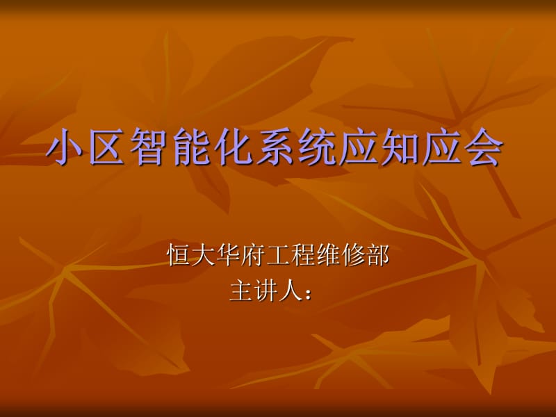 智能化系统课件.ppt_第1页