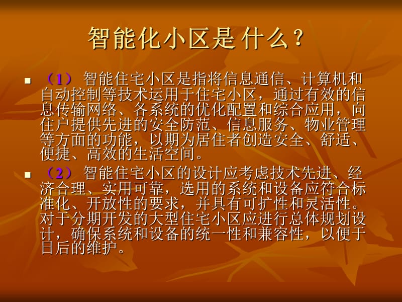 智能化系统课件.ppt_第2页