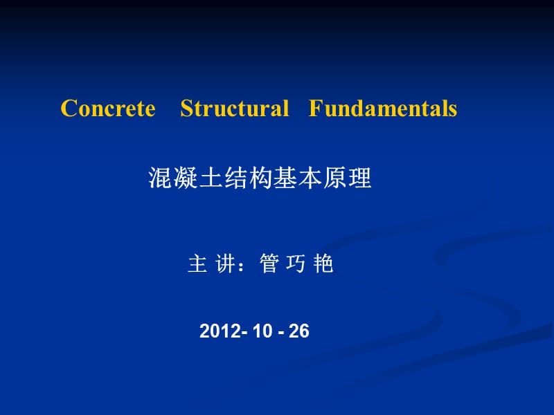 结构设计原理20121026chapter7.ppt_第1页