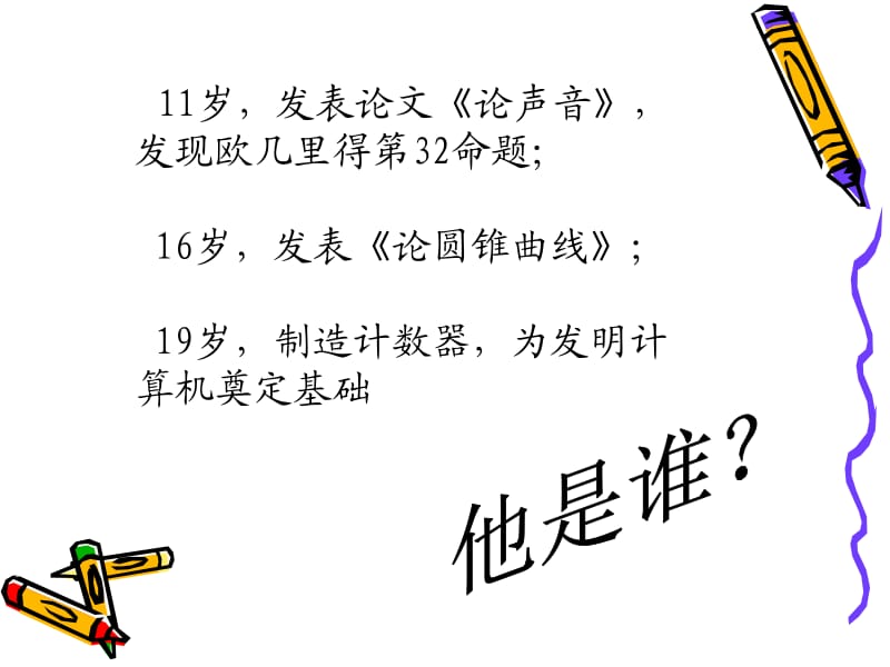 人是能思想的苇草完整版.ppt_第1页