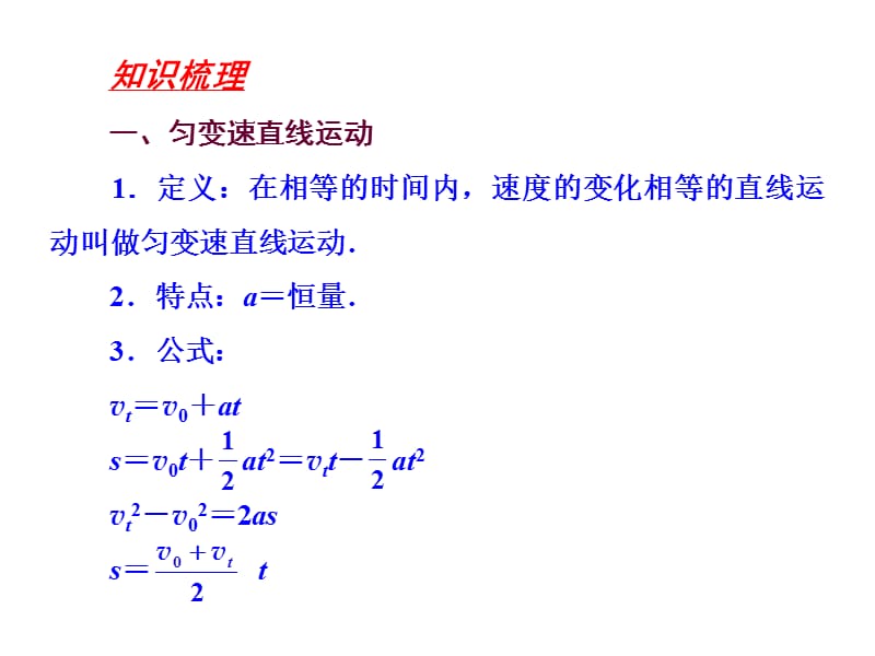 物理专题复习课件：匀变速直线运动的规律及其应用.ppt_第3页