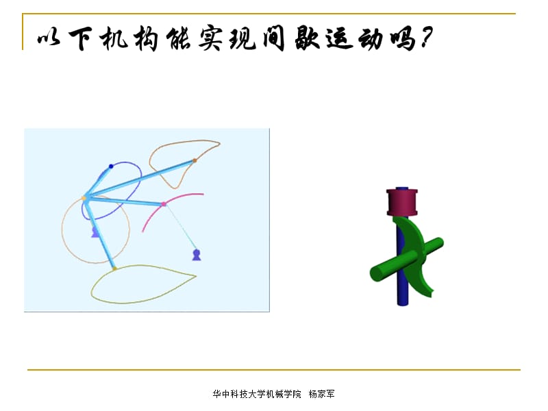 6其他常用机构.ppt_第3页