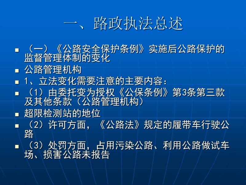 高速公路路政管理执法讲座112.ppt_第2页