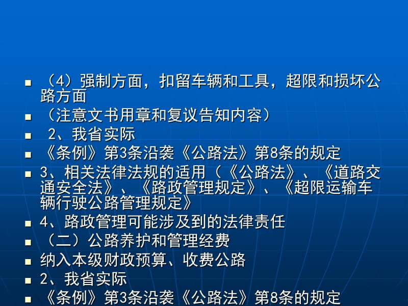 高速公路路政管理执法讲座112.ppt_第3页