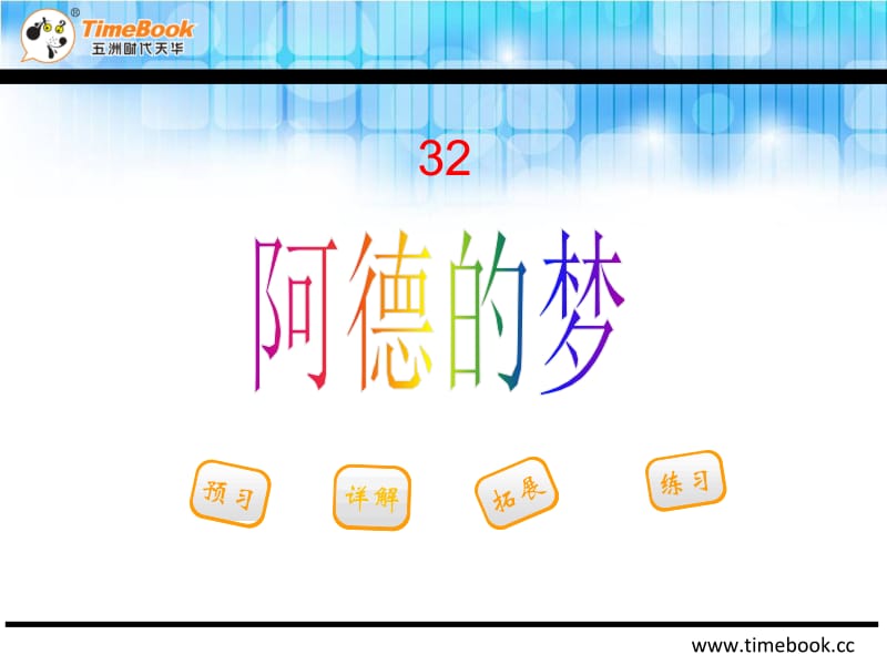 人教版语文.ppt_第2页