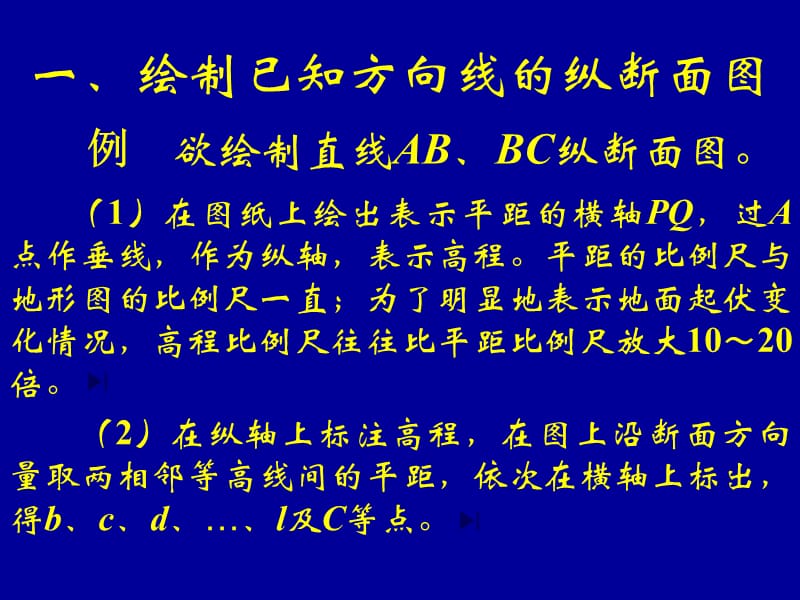 第三节地形图在工程规划设计中的应用.ppt_第2页