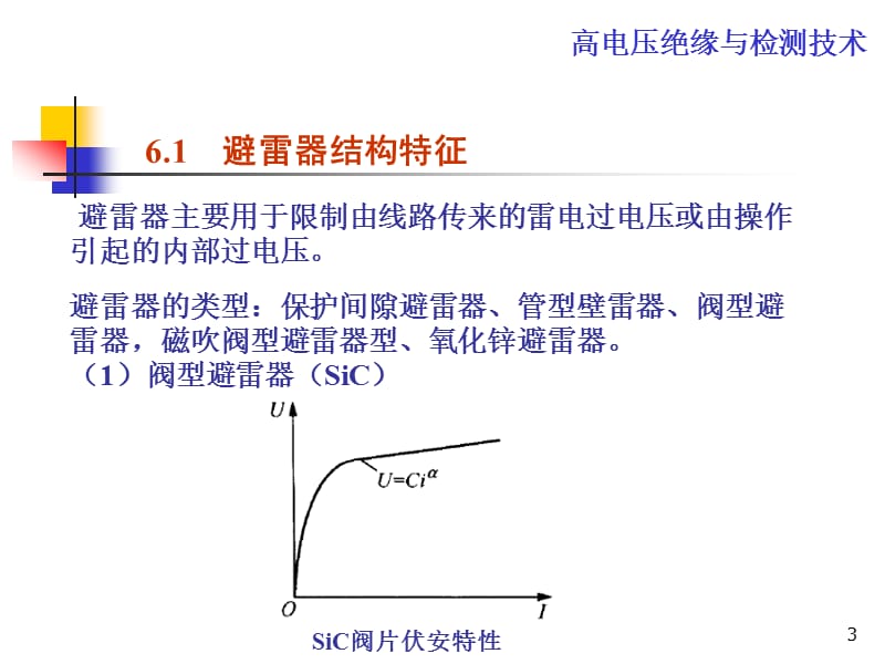 电气设备06.ppt_第3页